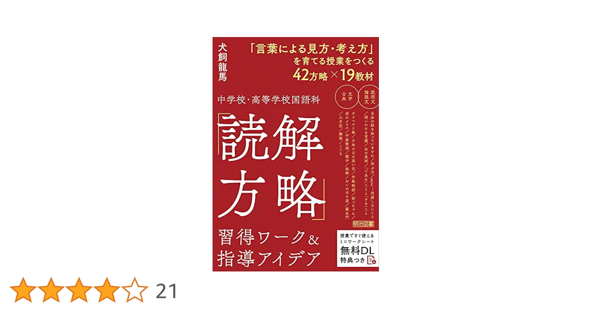 【中古】 伸びる力を育てる国語科の指導法/黎明書房/愛知国語教育研究会 教育科学 国語教育 2025年 01月号 (徹底研究「海の命」「少年の